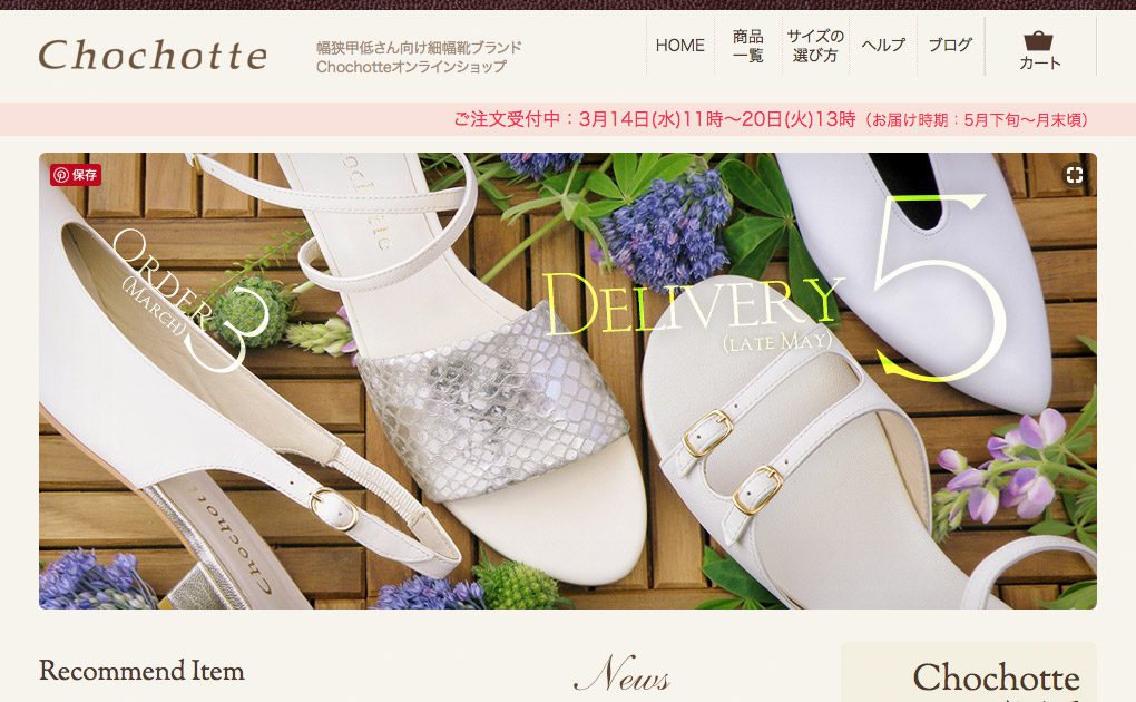 画像:Chochotteトップページ