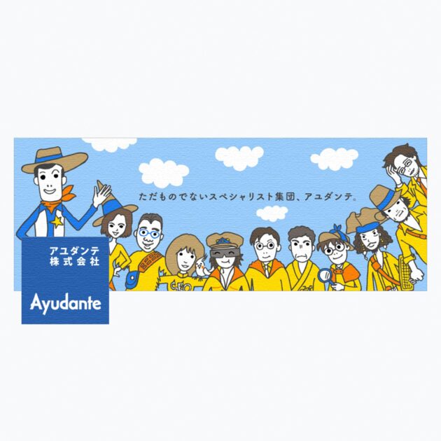 画像:アユダンテ株式会社Facebookページカバーデザイン2013年3月