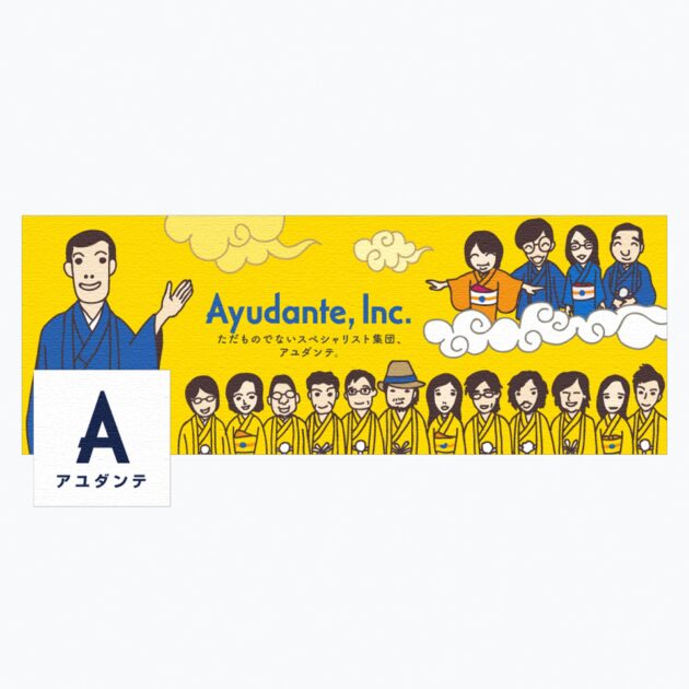 画像:アユダンテ株式会社Facebookページカバーデザイン2014年1月