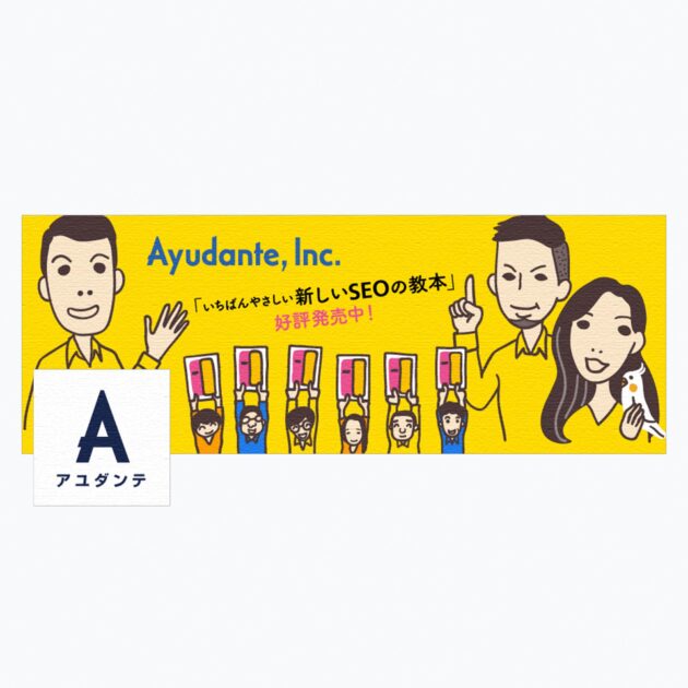 画像:アユダンテ株式会社Facebookページカバーデザイン2014年4月