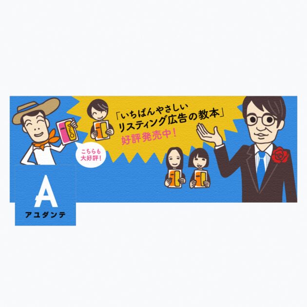 画像:アユダンテ株式会社Facebookページカバーデザイン2014年7月