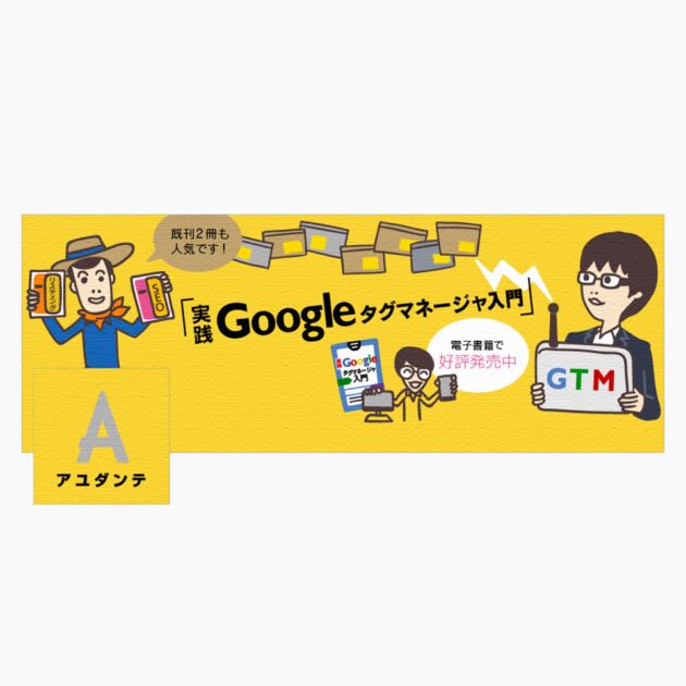 画像:アユダンテ株式会社Facebookページカバーデザイン2014年9月