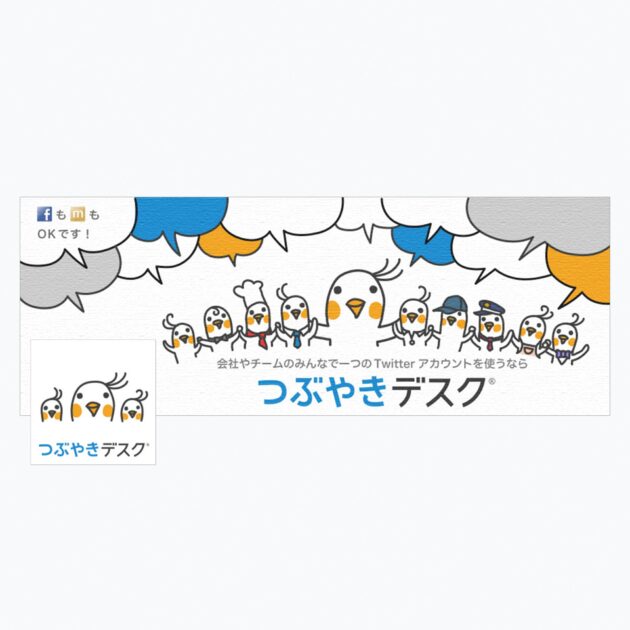 画像:つぶやきデスクFacebookページカバーデザイン2012年11月