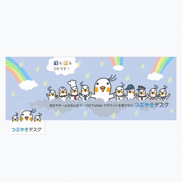 画像:つぶやきデスクFacebookページカバーデザイン2013年6月