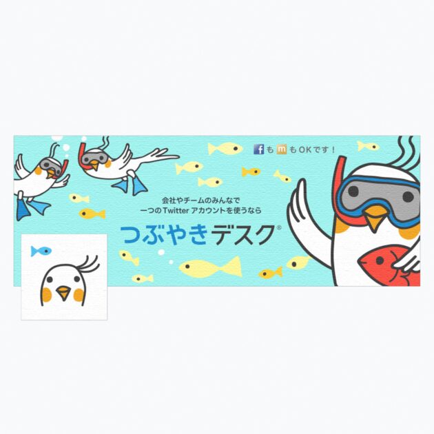 画像:つぶやきデスクFacebookページカバーデザイン2013年7月