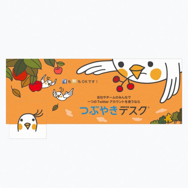 画像:つぶやきデスクFacebookページカバーデザイン2013年10月
