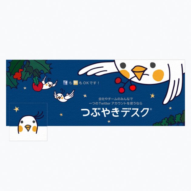 画像:つぶやきデスクFacebookページカバーデザイン2013年12月