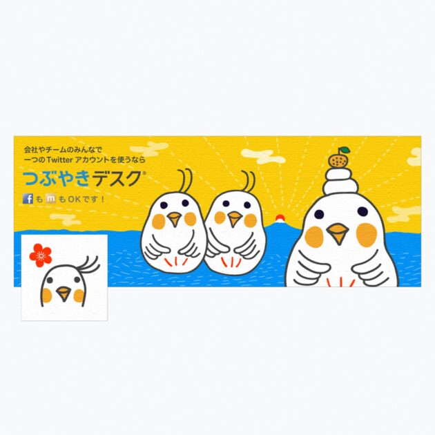 画像:つぶやきデスクFacebookページカバーデザイン2014年1月