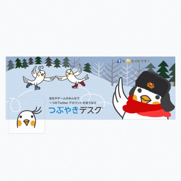 画像:つぶやきデスクFacebookページカバーデザイン2014年2月