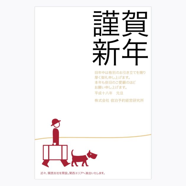 画像:宿研年賀状2006年