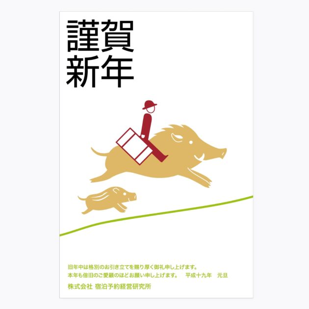 画像:宿研年賀状2007年
