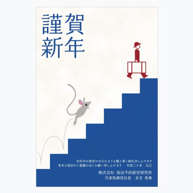 画像:宿研年賀状2008年