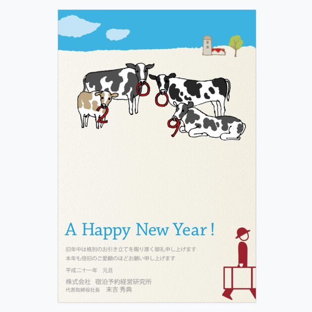 画像:宿研年賀状2009年