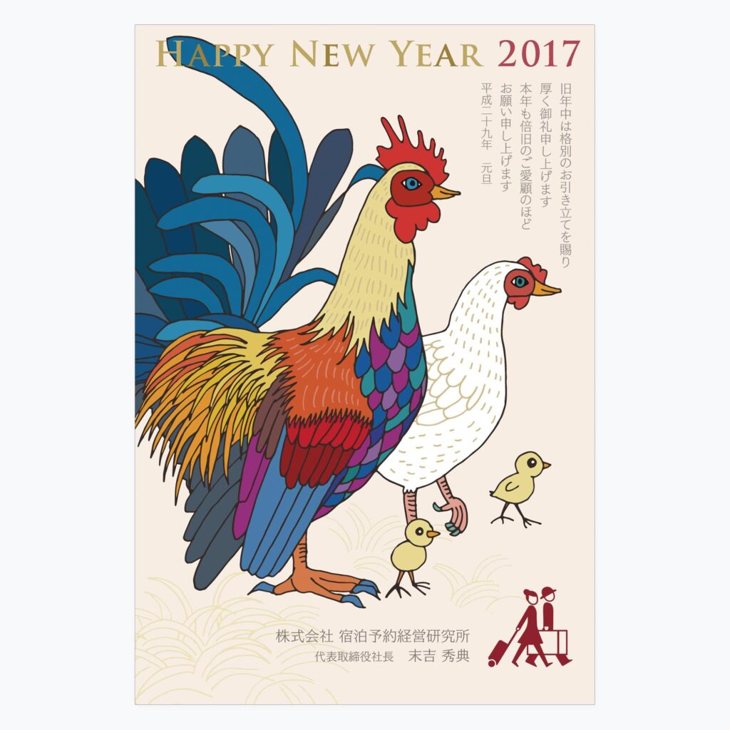 画像：宿研年賀状2017年