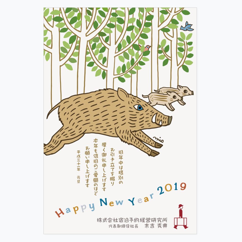 画像：宿研年賀状2019年