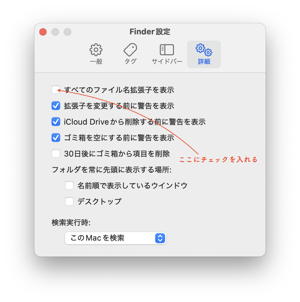 キャプチャ画像:「すべてのファイル名拡張子を表示」にチェックが入っていない状態の画面
