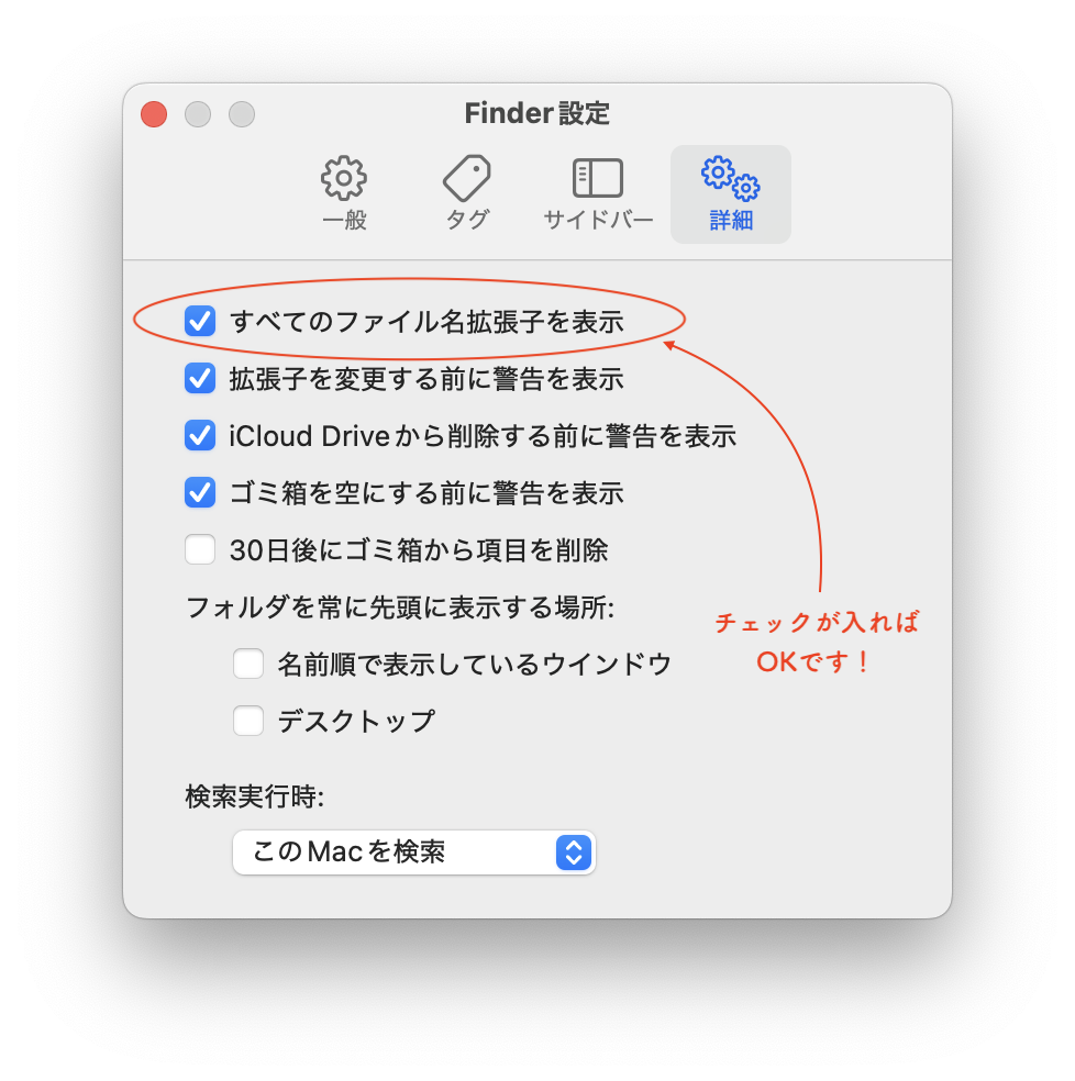キャプチャ画像:「すべてのファイル名拡張子を表示」にチェックが入った状態の画面