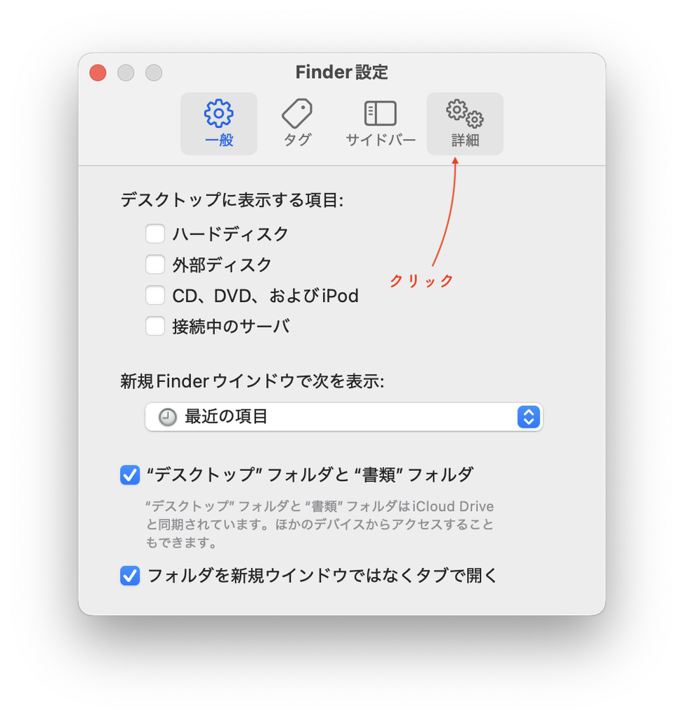 キャプチャ画像:Finder設定ウィンドウ。一般タブが表示されている状態。